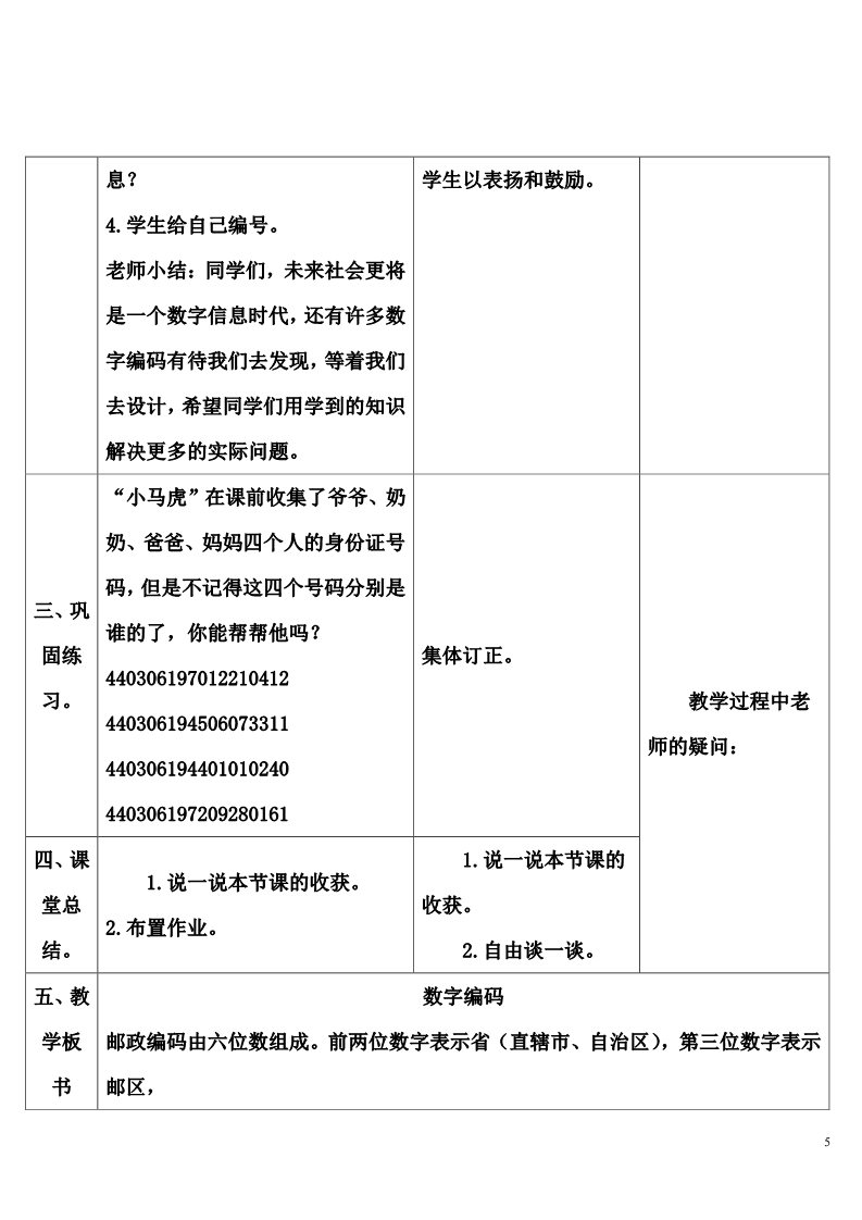 三年级上册数学（人教版）数字编码第5页