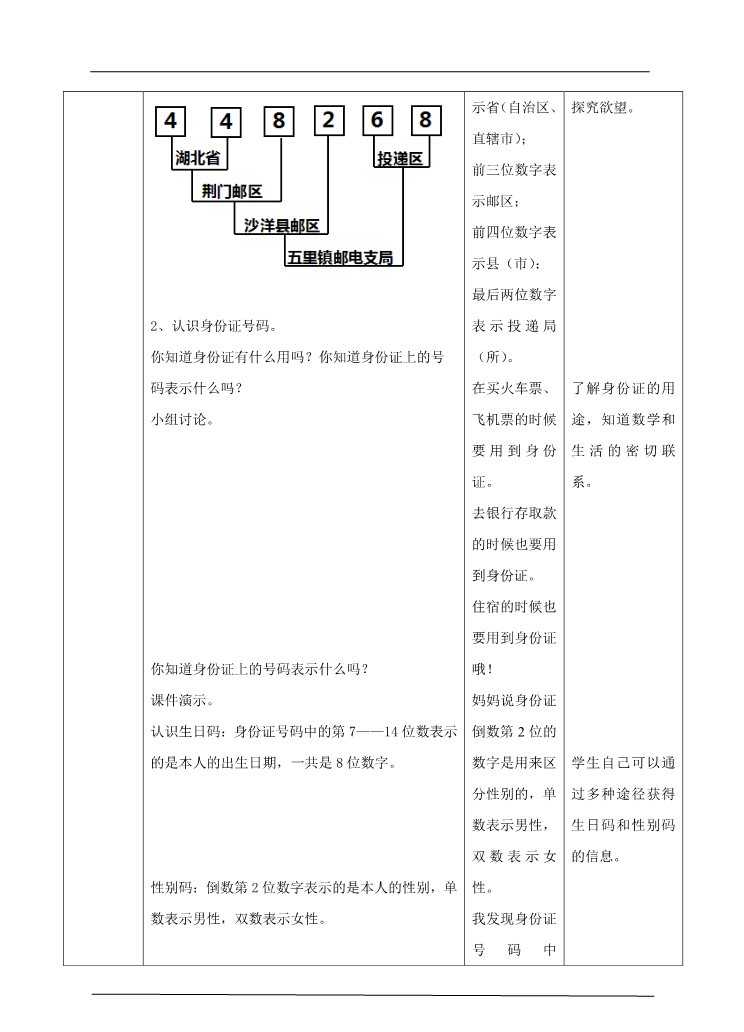 三年级上册数学（人教版）第一课数字编码（教案）第2页