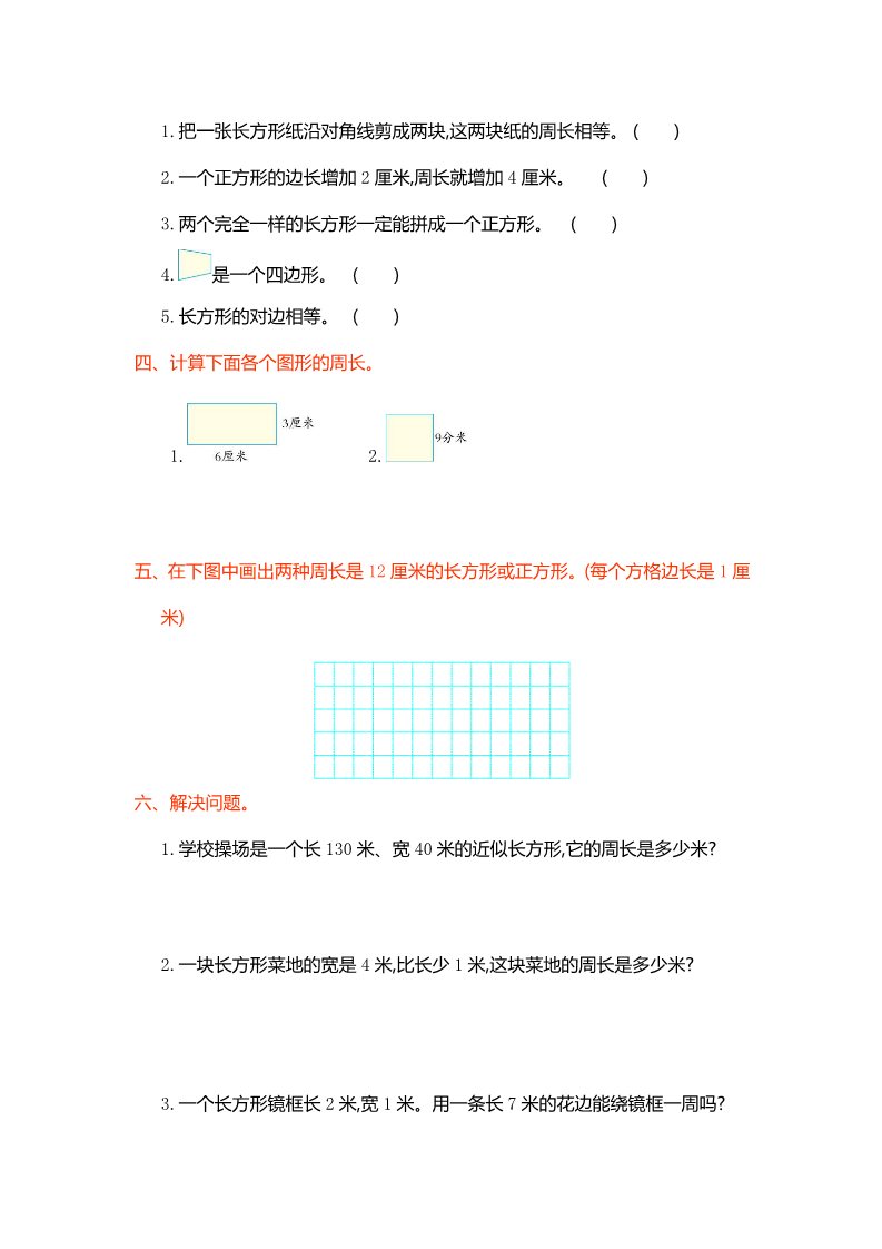 三年级上册数学（人教版）第七单元测试卷第2页