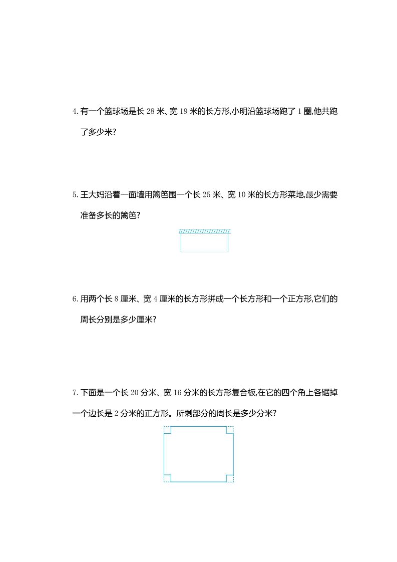 三年级上册数学（人教版）第七单元测试卷第3页