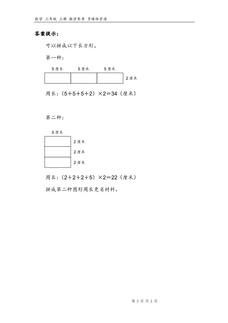 三年级上册数学（人教版）7补充习题（4）第2页