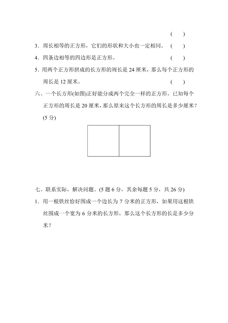 三年级上册数学（人教版）第七单元达标测试卷第4页