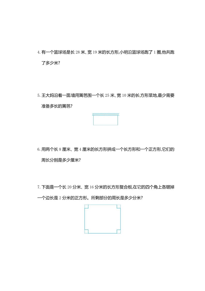 三年级上册数学（人教版）人教新课标数学三年级上学期第7单元测试卷1（附答案）第3页