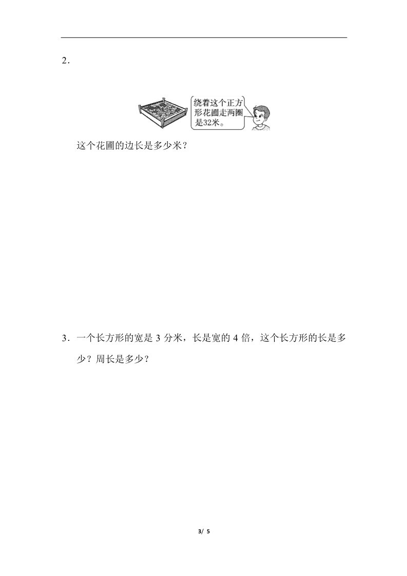 三年级上册数学（人教版）教材过关卷(7)第3页