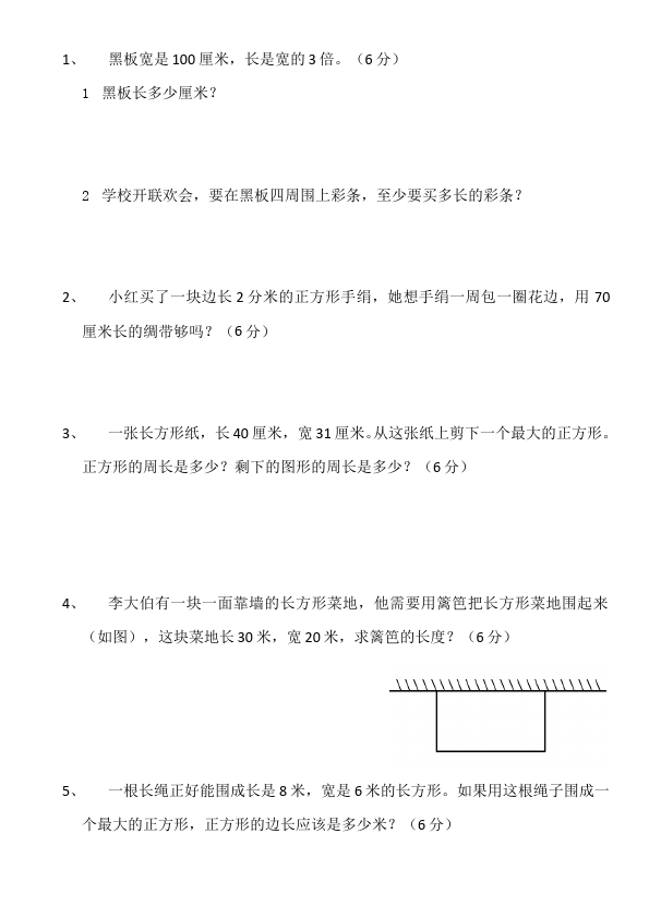 三年级上册数学（人教版）数学第七单元长方形和正方形测试题下载第4页