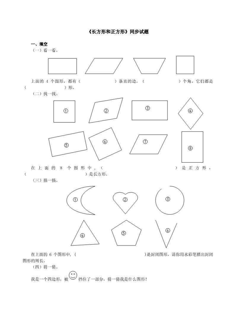 三年级上册数学（人教版）《长方形和正方形》同步试题（附答案）第1页