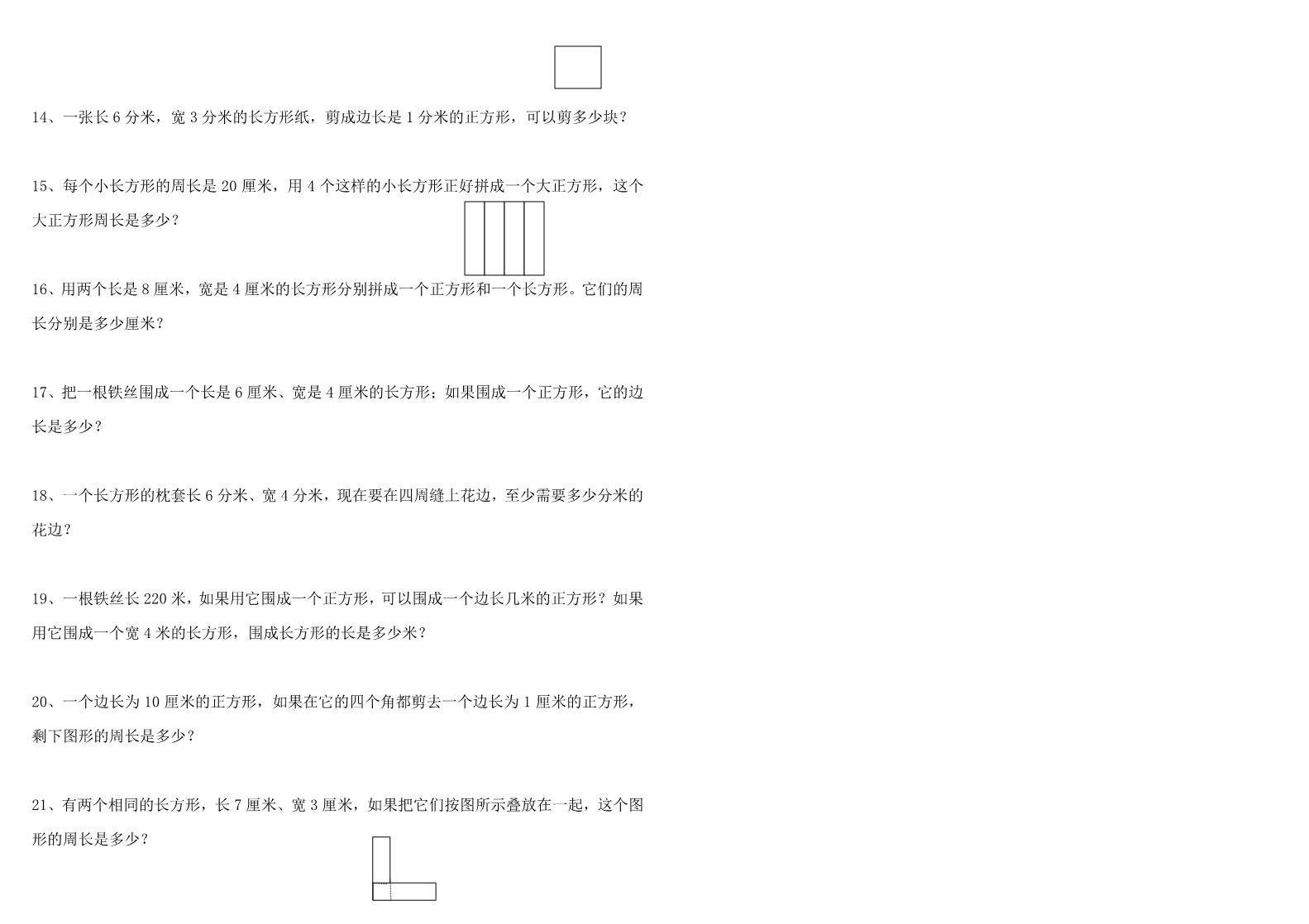 三年级上册数学（人教版）《长方形和正方形》知识要点及复习题（无答案）第4页