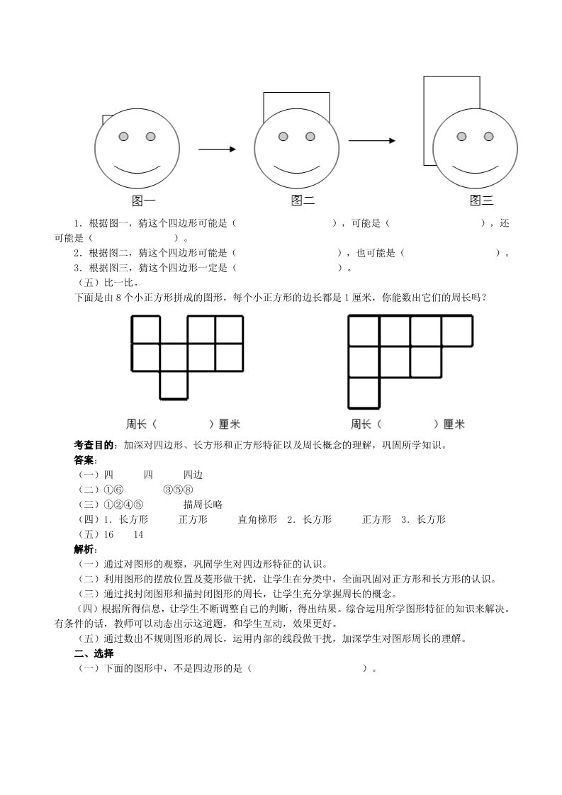 三年级上册数学（人教版）《长方形和正方形》同步试题第2页