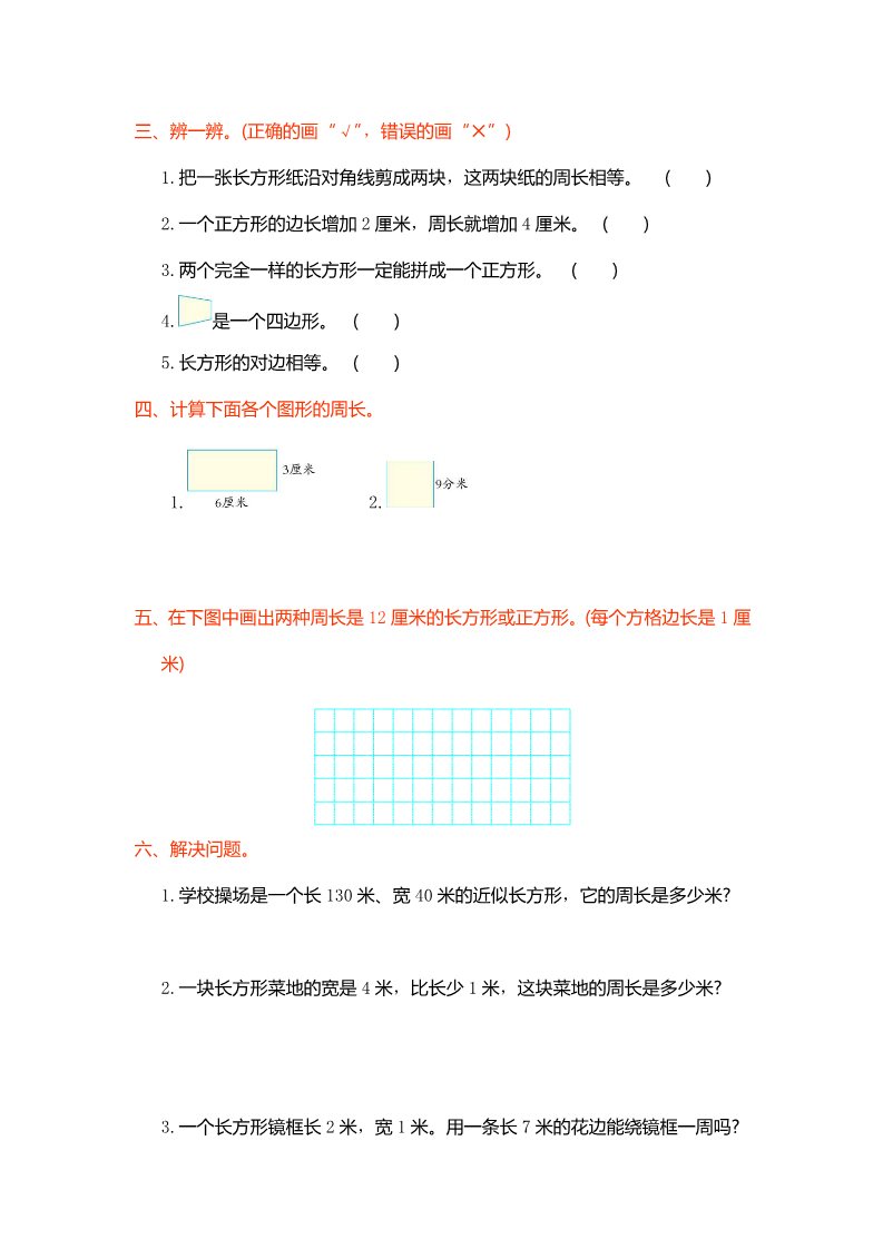 三年级上册数学（人教版）第七单元测试卷及答案第2页