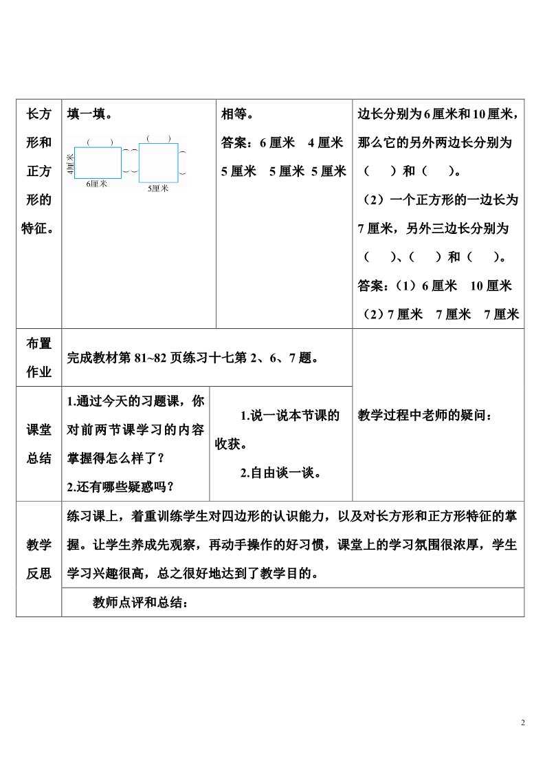 三年级上册数学（人教版）练习课第2页