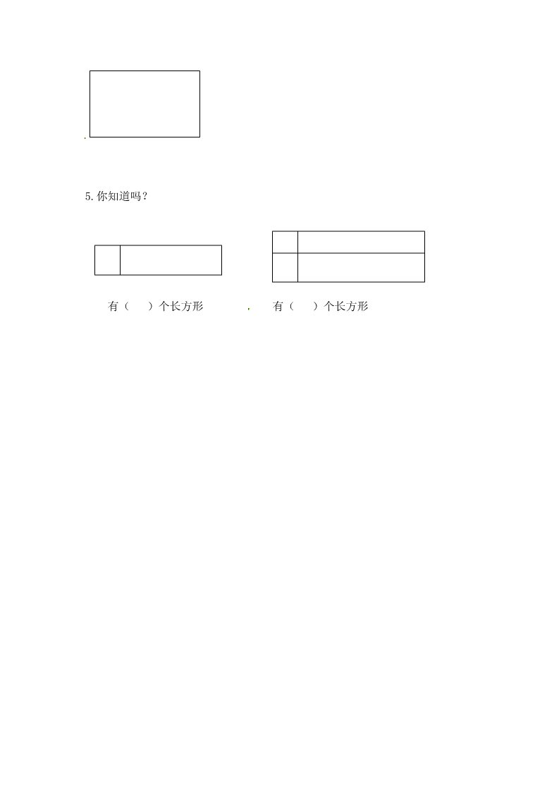 三年级上册数学（人教版）三年级上册数学一课一练-7.1四边形-人教新课标（附答案）第2页