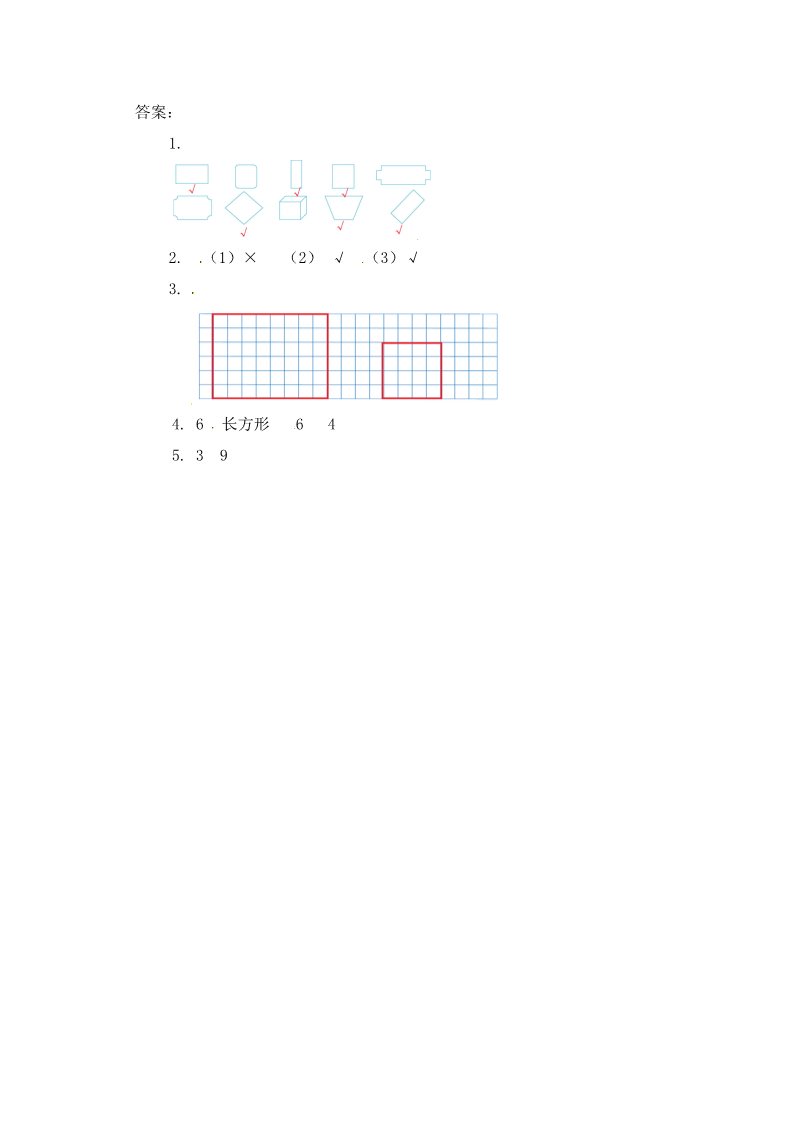 三年级上册数学（人教版）三年级上册数学一课一练-7.1四边形-人教新课标（附答案）第3页