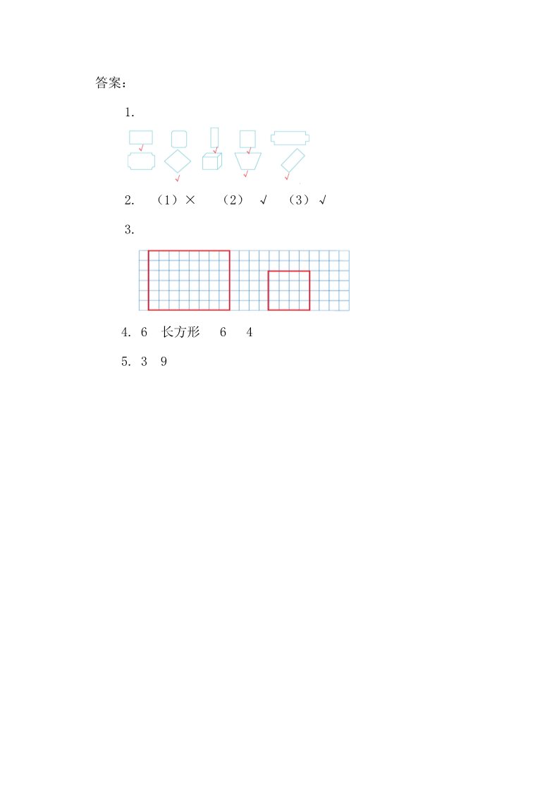 三年级上册数学（人教版）7.1 四边形第2页
