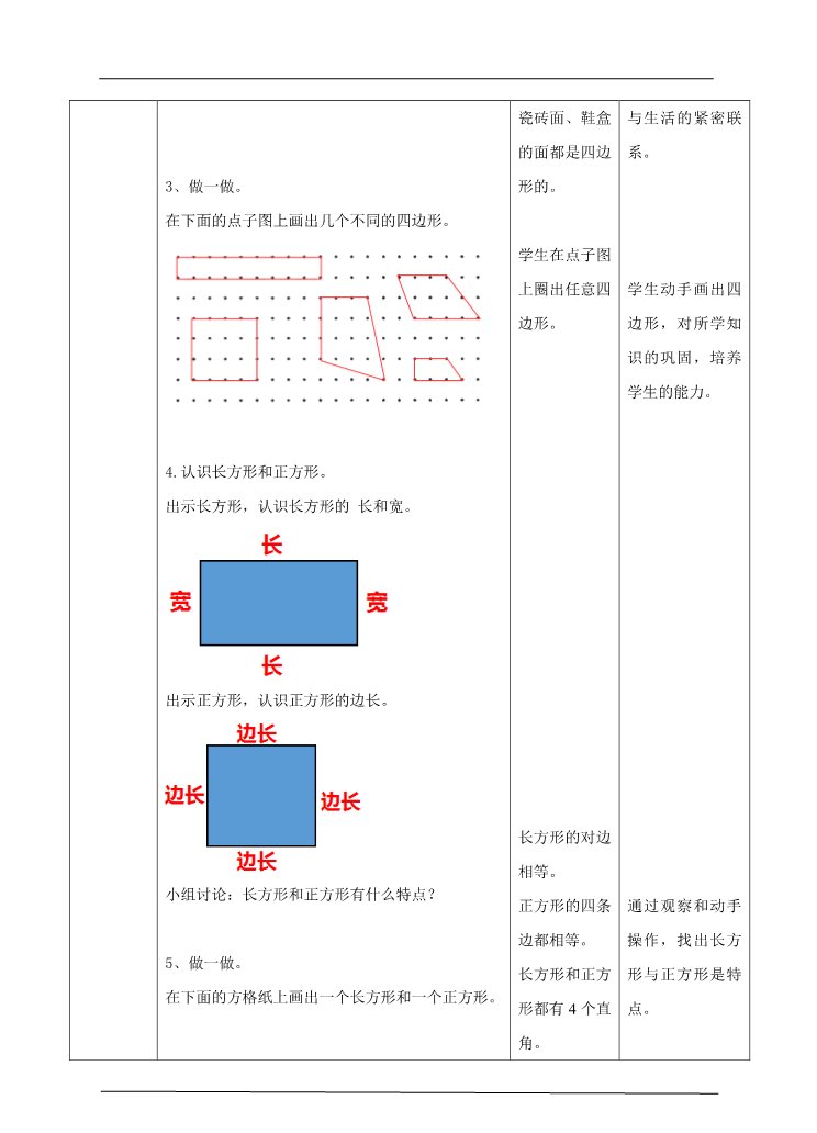 三年级上册数学（人教版）第一课长方形和正方形的认识（教案）第2页