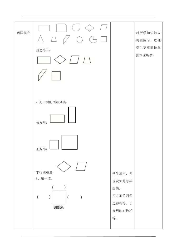 三年级上册数学（人教版）第一课长方形和正方形的认识（教案）第4页