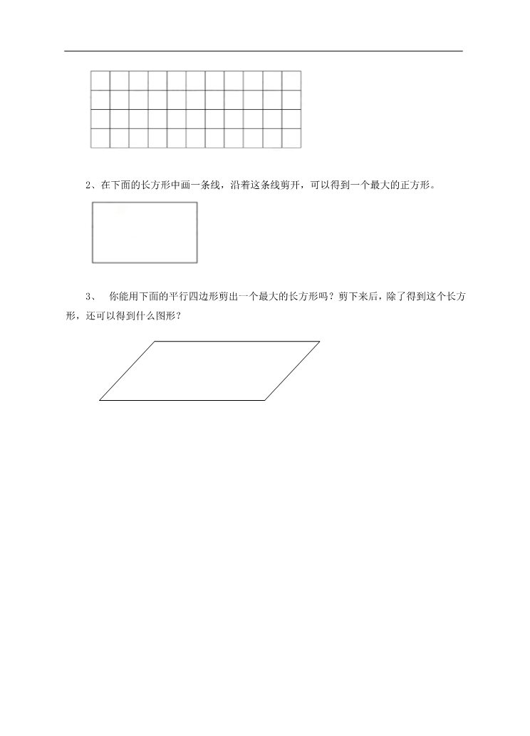 三年级上册数学（人教版）第一课长方形和正方形的认识（练习）第2页