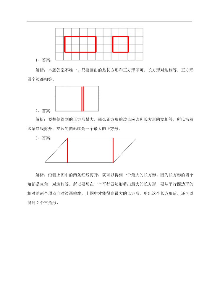 三年级上册数学（人教版）第一课长方形和正方形的认识（练习）第4页