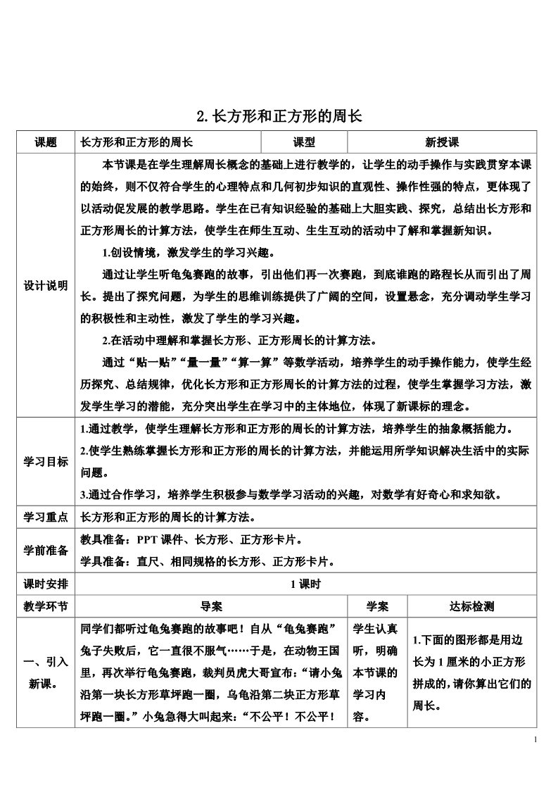 三年级上册数学（人教版）2.长方形和正方形的周长第1页