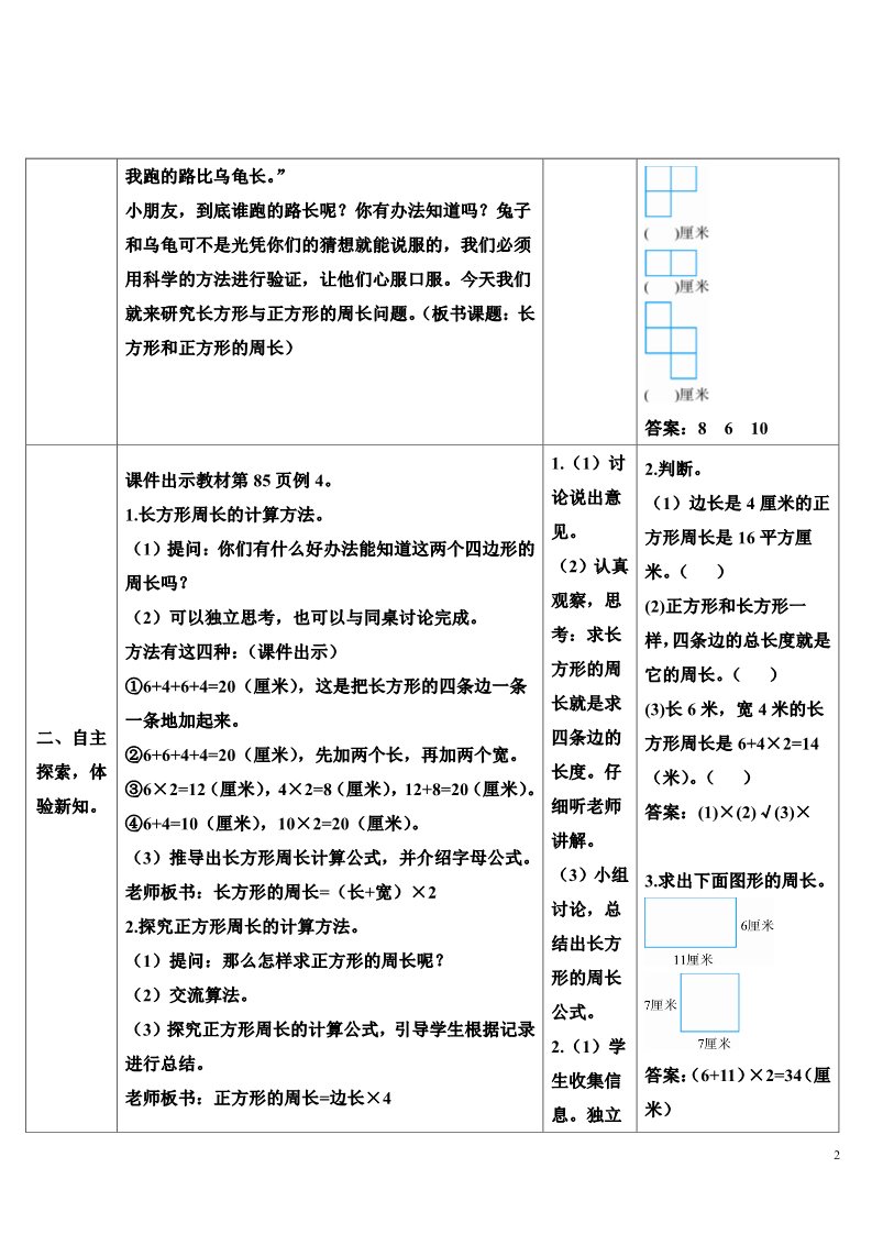 三年级上册数学（人教版）2.长方形和正方形的周长第2页