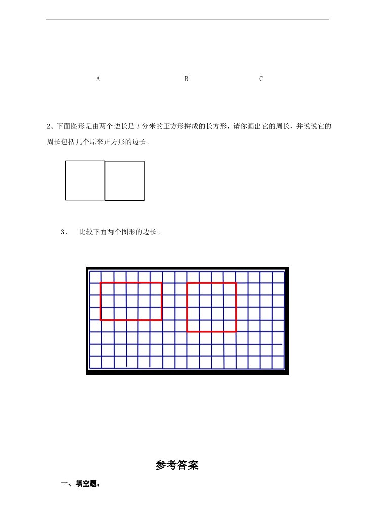 三年级上册数学（人教版）第二课周长的认识（练习）第2页