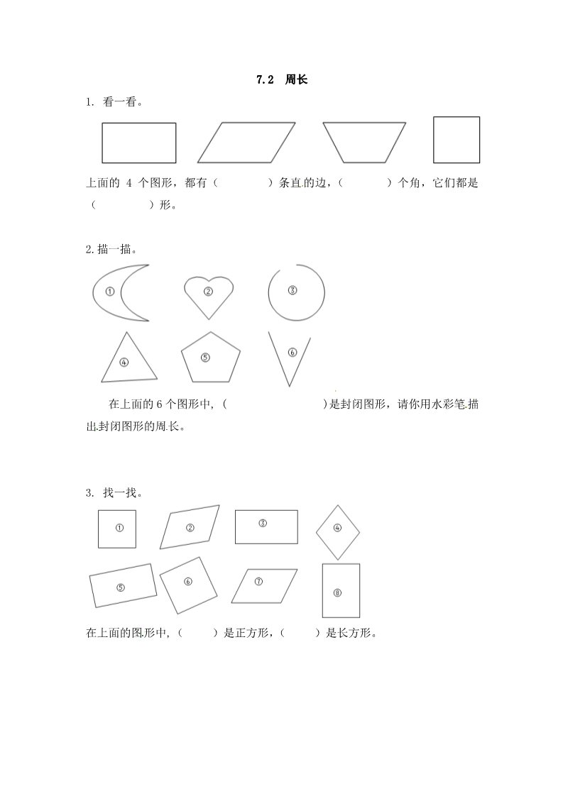 三年级上册数学（人教版）三年级上册数学一课一练-7.2周长-人教新课标（附答案）第1页