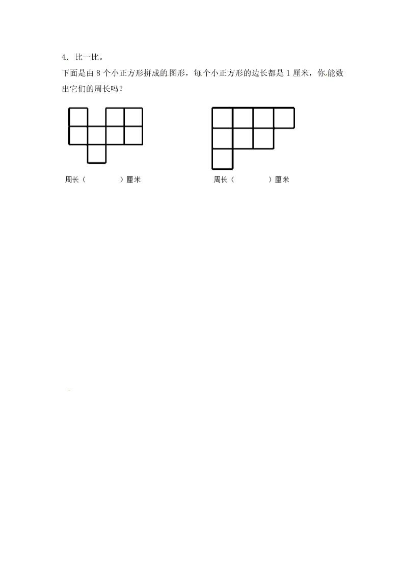 三年级上册数学（人教版）三年级上册数学一课一练-7.2周长-人教新课标（附答案）第2页