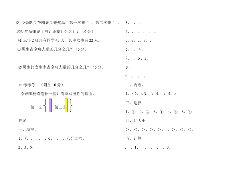 三年级上册数学（人教版）数学第八单元分数的初步认识单元测试题第3页