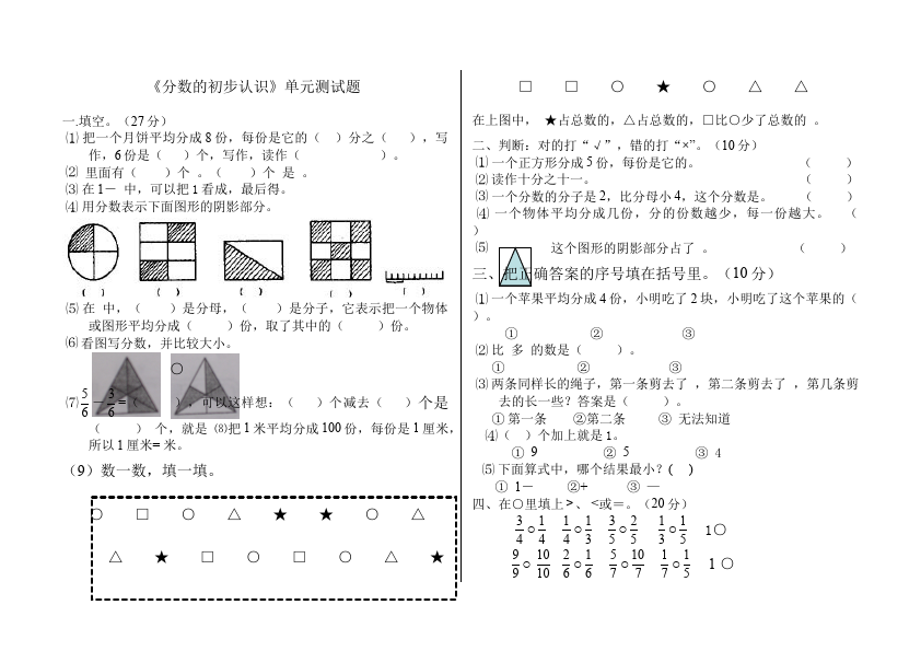 三年级上册数学（人教版）数学测试卷第八单元分数的初步认识第1页