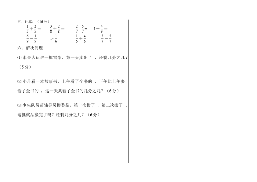 三年级上册数学（人教版）数学测试卷第八单元分数的初步认识第2页