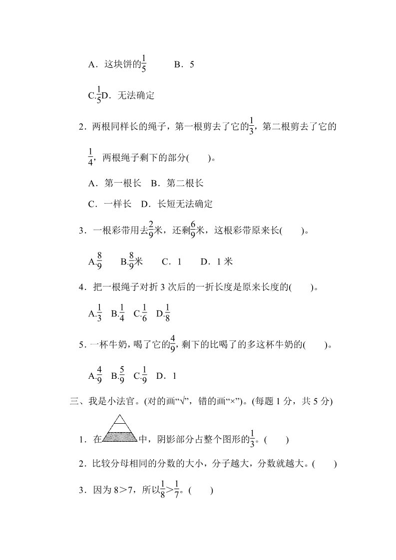 三年级上册数学（人教版）第八单元过关检测第2页