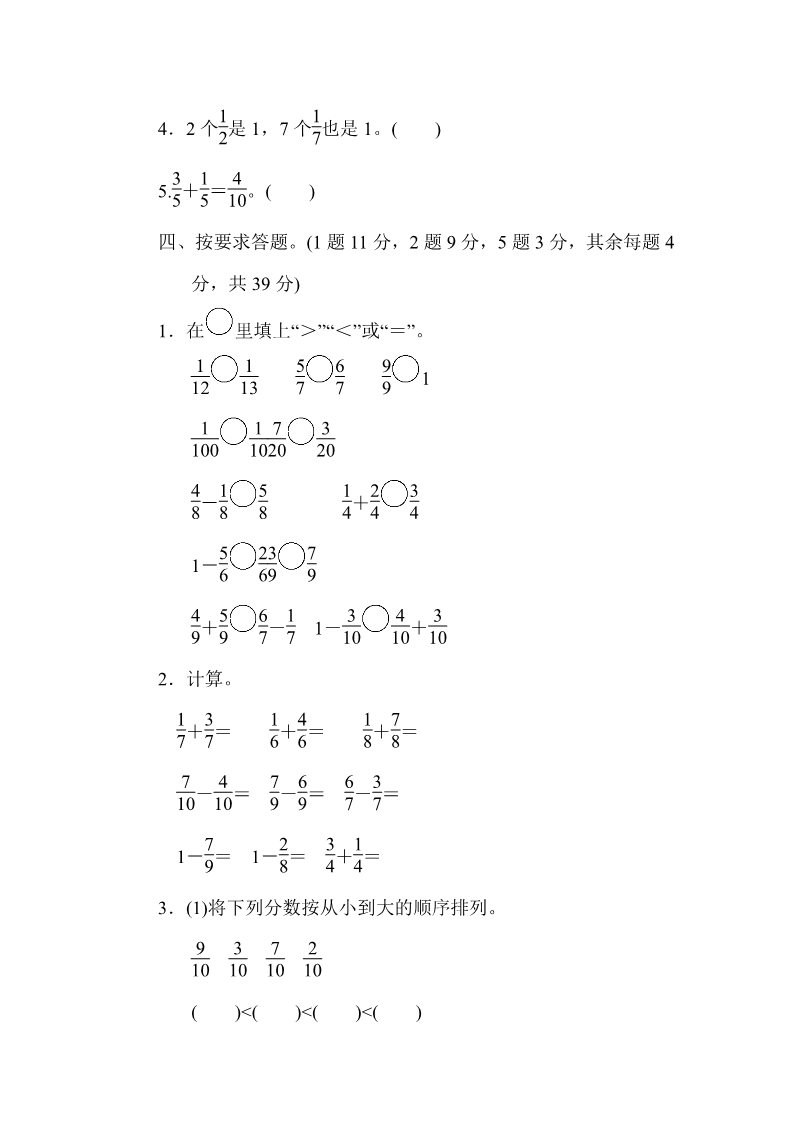 三年级上册数学（人教版）第八单元过关检测第3页