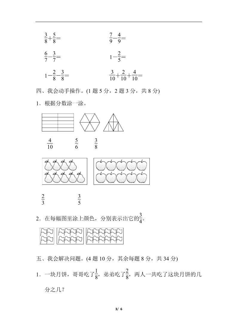 三年级上册数学（人教版）教材过关卷(8)第3页