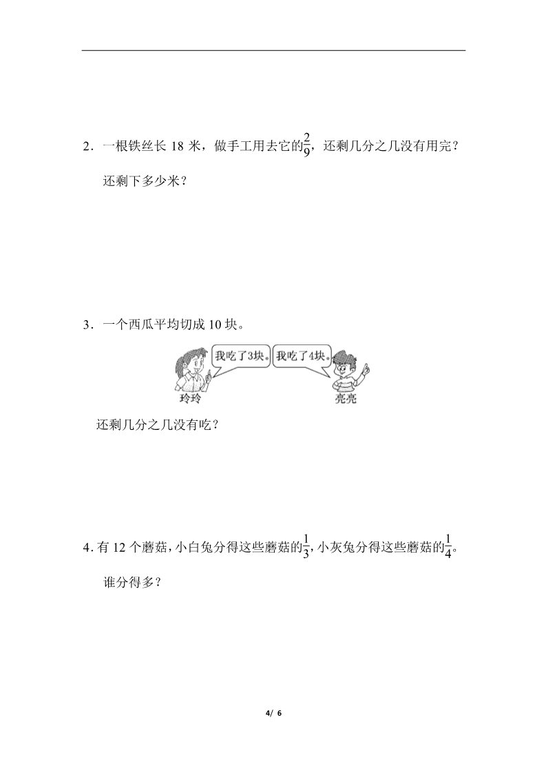 三年级上册数学（人教版）教材过关卷(8)第4页