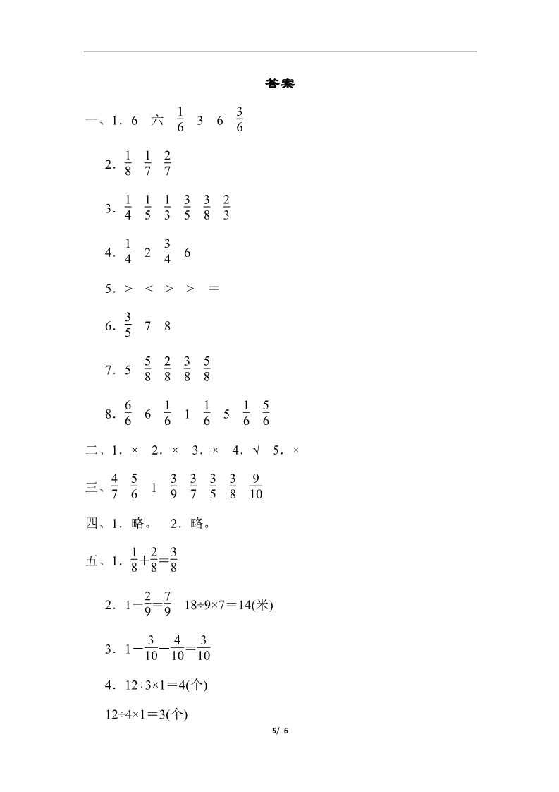 三年级上册数学（人教版）教材过关卷(8)第5页