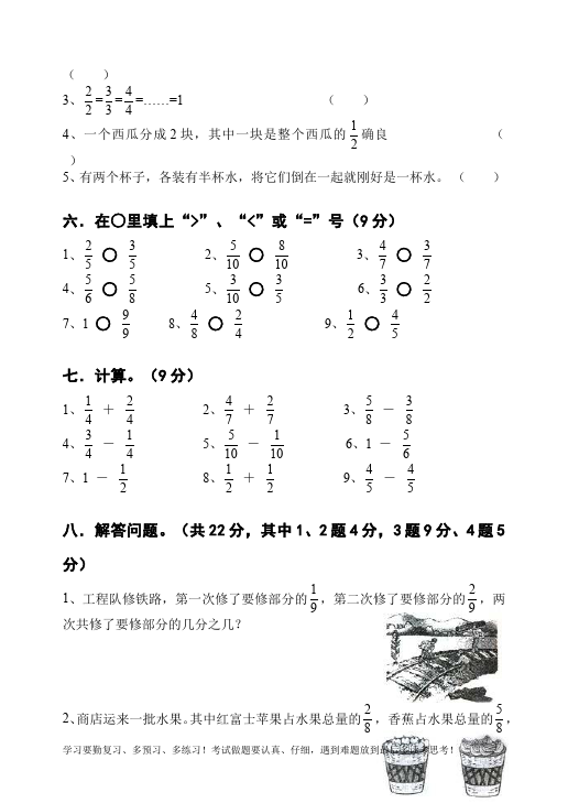 三年级上册数学（人教版）第八单元分数的初步认识教学摸底考试试卷(数学)第3页