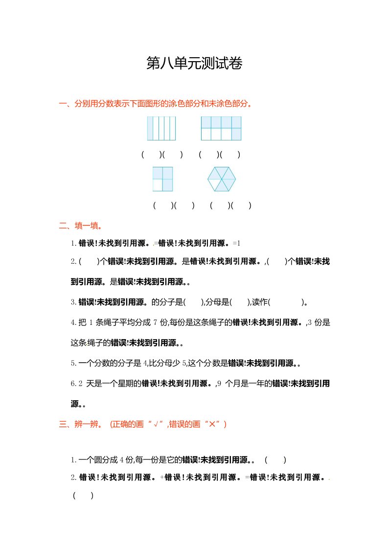 三年级上册数学（人教版）人教新课标数学三年级上学期第8单元测试卷1（附答案）第1页