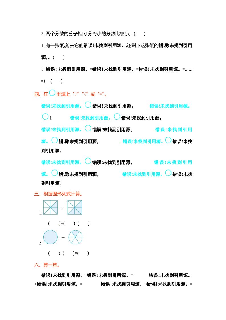 三年级上册数学（人教版）人教新课标数学三年级上学期第8单元测试卷1（附答案）第2页