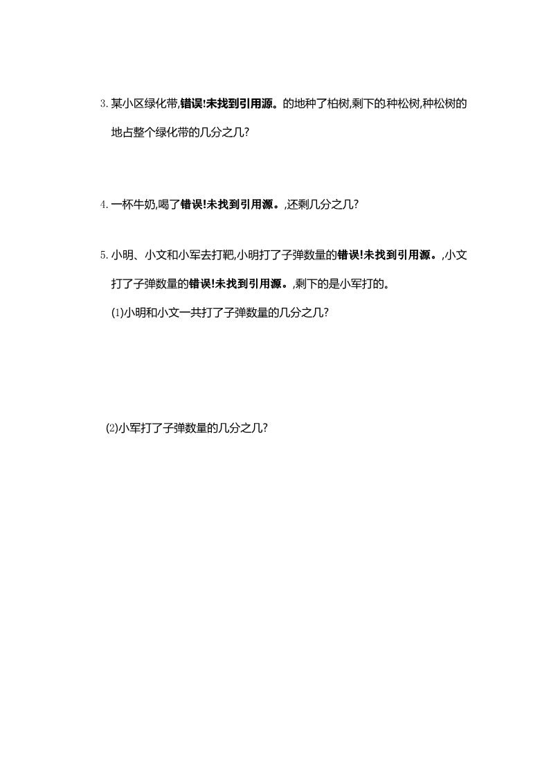 三年级上册数学（人教版）人教新课标数学三年级上学期第8单元测试卷1（附答案）第4页