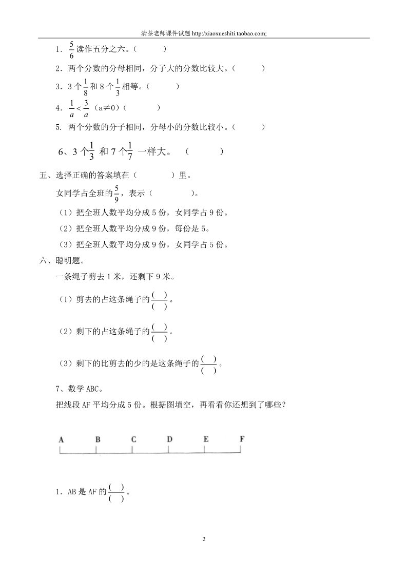 三年级上册数学（人教版）第8单元《分数的初步认识》测试题B第2页