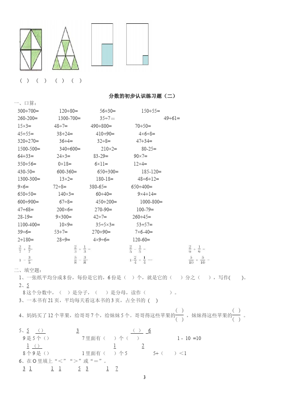 三年级上册数学（人教版）第八单元分数的初步认识单元检测考试试卷(数学)第3页