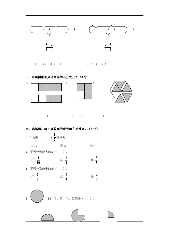 三年级上册数学（人教版）数学第八单元分数的初步认识单元检测试卷()第2页