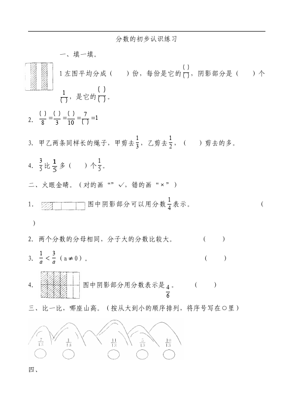 三年级上册数学（人教版）数学第八单元分数的初步认识家庭作业练习题第1页