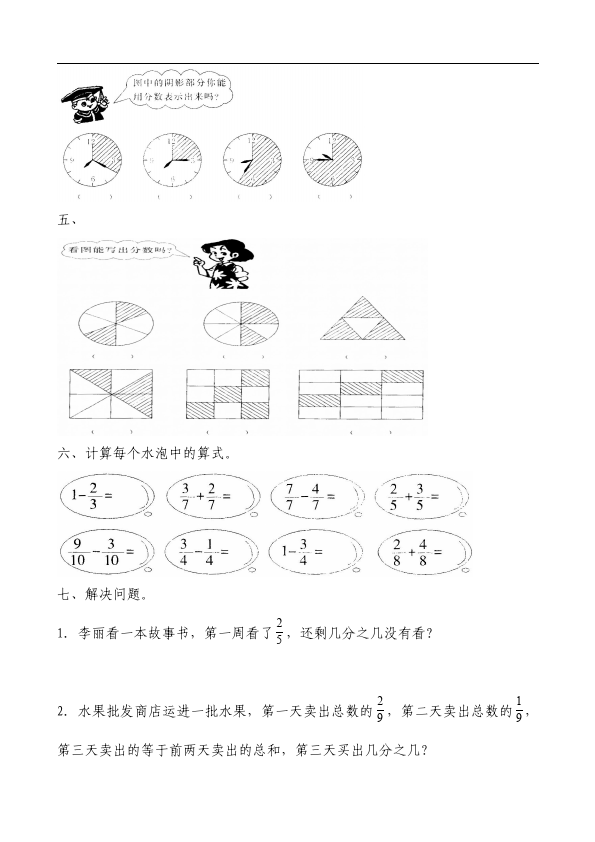 三年级上册数学（人教版）数学第八单元分数的初步认识家庭作业练习题第2页
