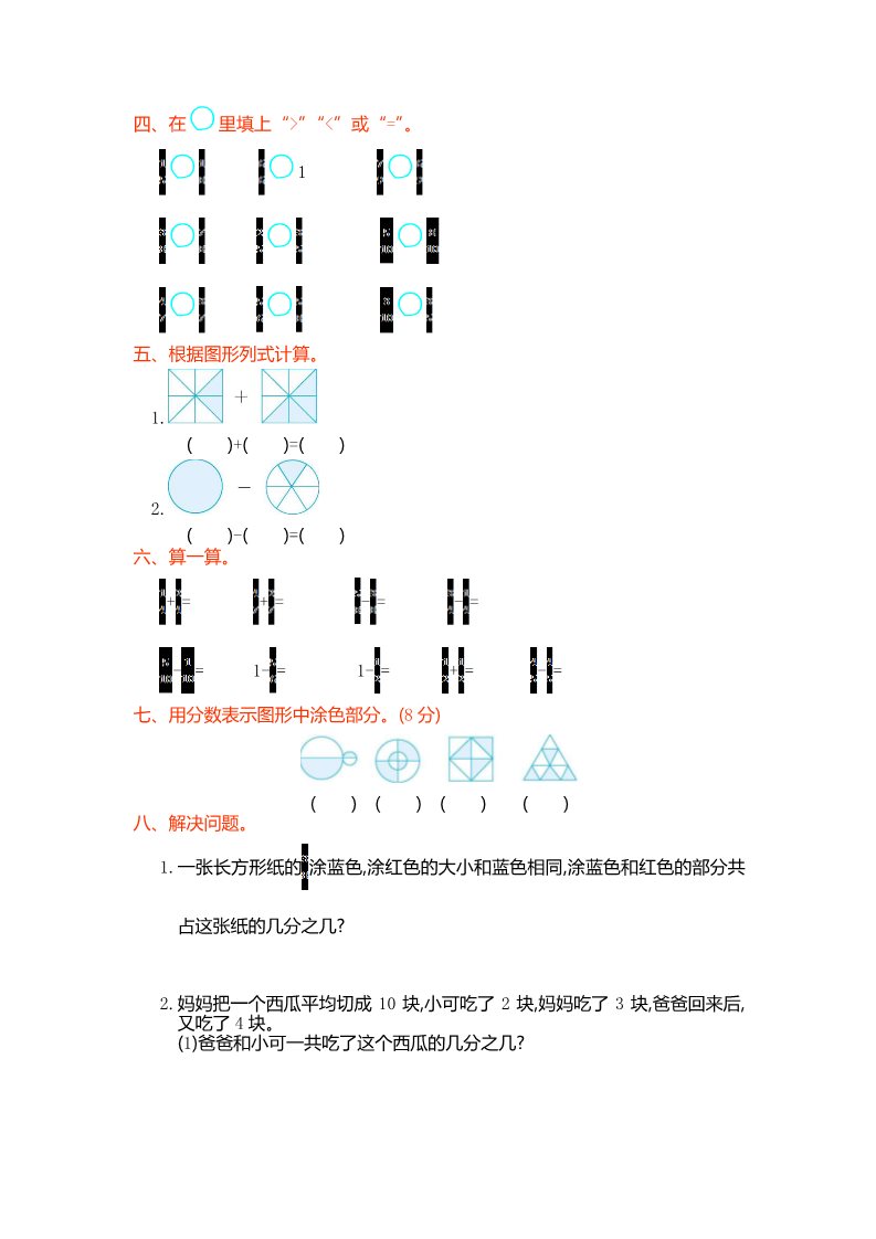 三年级上册数学（人教版）第八单元测试卷第2页