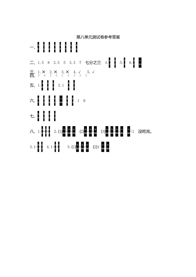 三年级上册数学（人教版）第八单元测试卷第4页