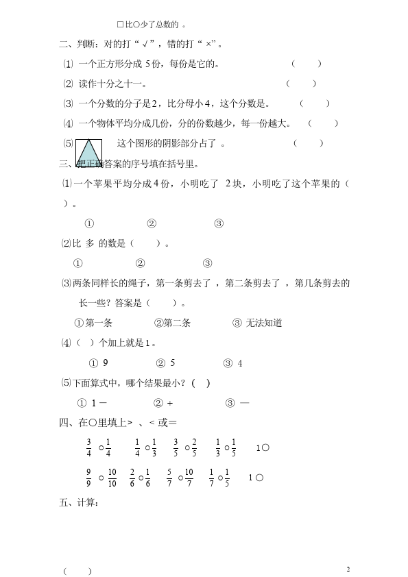 三年级上册数学（人教版）第八单元分数的初步认识数学试卷第2页