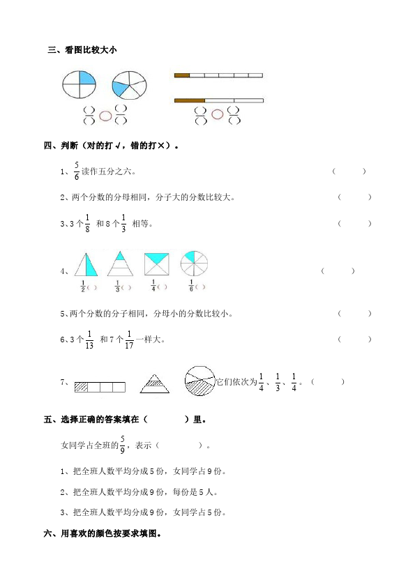 三年级上册数学（人教版）单元测试试题第八单元分数的初步认识(数学)第2页