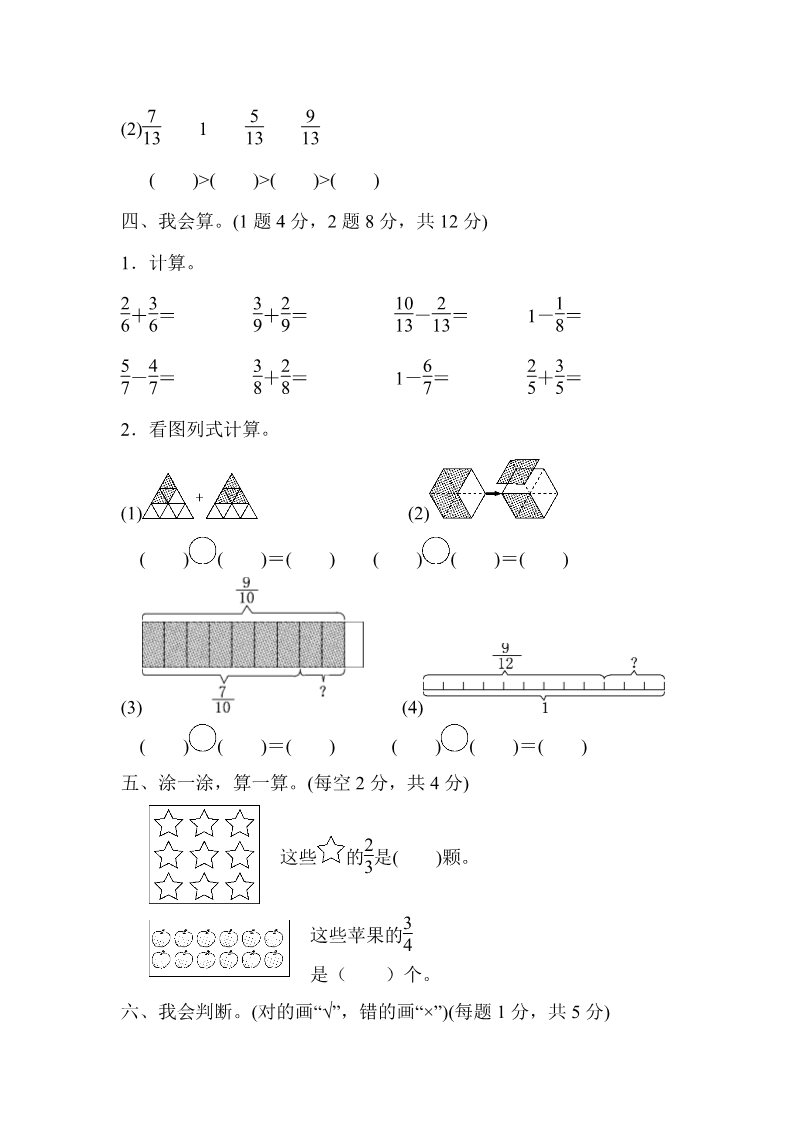 三年级上册数学（人教版）第八单元达标测试卷第3页
