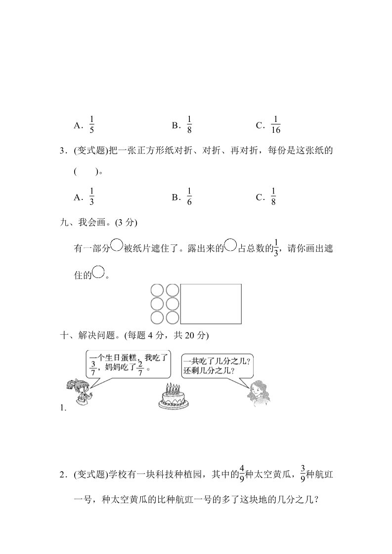 三年级上册数学（人教版）第八单元达标测试卷第5页