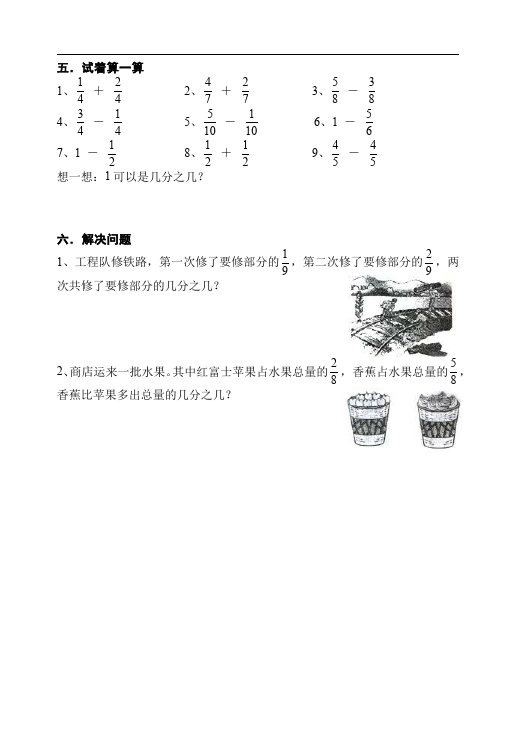 三年级上册数学（人教版）数学第八单元分数的初步认识课堂巩固练习试卷第3页